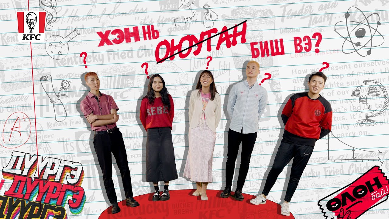 Хэн нь оюутан биш вэ?