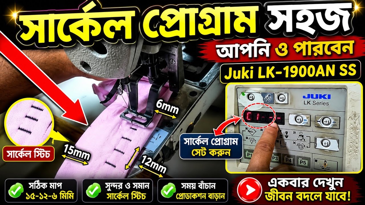 How to set Cycle program Juki LK-1900AN SS Sewing industry Cycle program sewing machine RMG solution