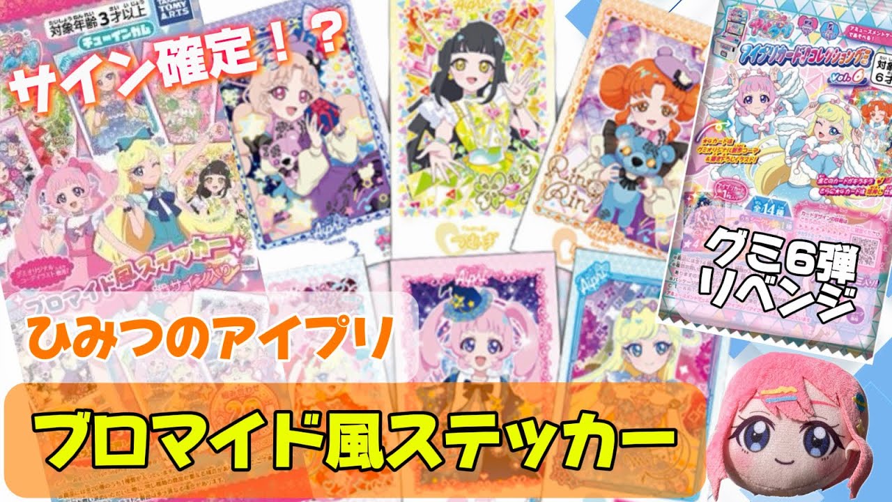 【#アイプリ】サイン確定！？のブロマイド風ステッカー【開封】