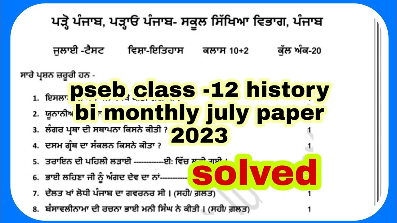 pseb class -12 History bi monthly july paper 2023 solved