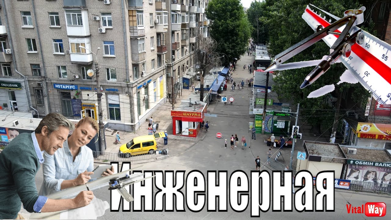 Улица Инженерная. Что с ней будет через год ? Какова судьба торговых рядов ?!