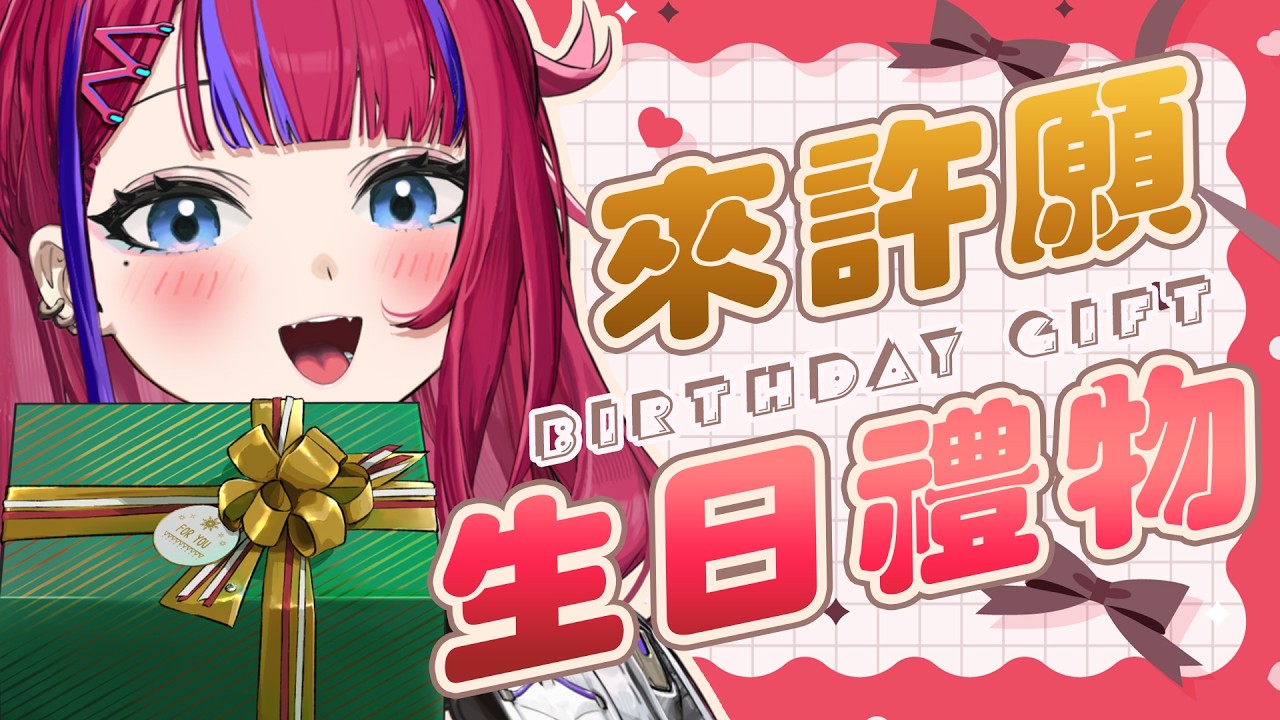 【#雜談】下個月要迎來第二次生日囉!!!!! 兩歲ㄉ快樂小狗來許願禮物囉 ヾ(*´∀ ˋ*)ﾉ 🛸💨百百波美 ⌇ BarkBarkPomi