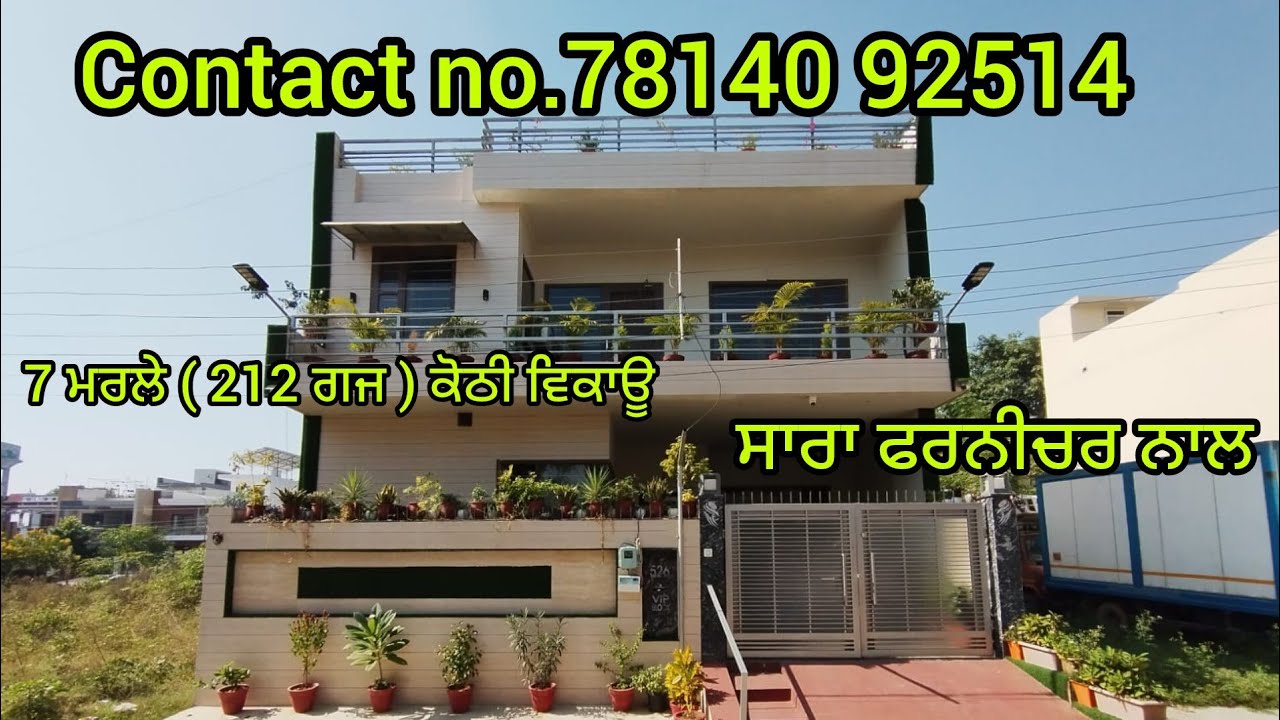 7 ਮਰਲੇ ਕੋਠੀ ਸੇਲ ਗੇਟਡ ਕਲੋਨੀ ਵਿਚ !! Jalandhar house for sale with price !! Home sale market Jalandhar