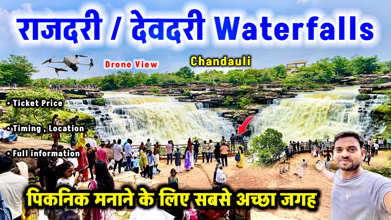Rajdari Devdari Waterfall Chandauli | Ticket Price, Timing, Location, Drone View | Full information 