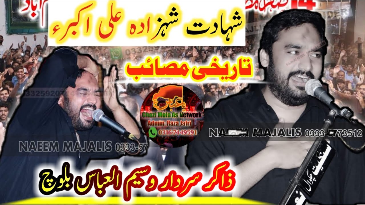 Zakir Sardar Waseem Abbas Baloch Shahadat Ali Akbar A.S | Yadgar Majlis