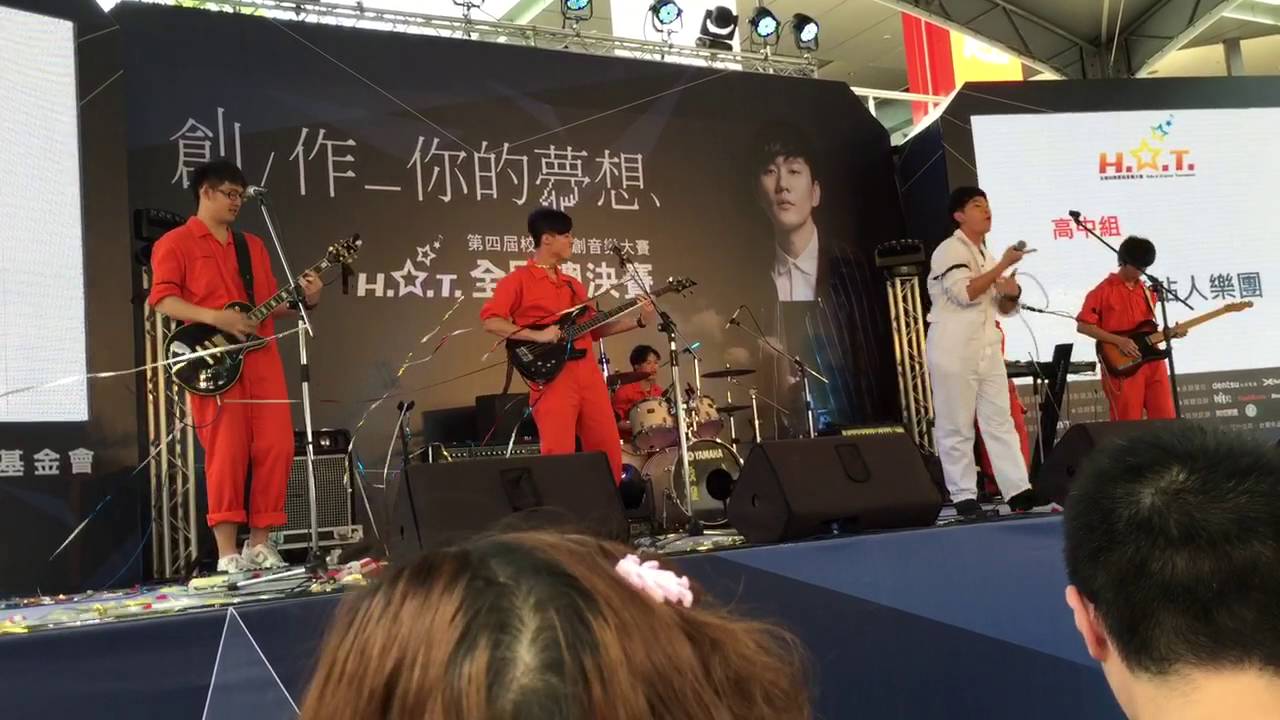 H.O.T第四屆全國音樂原創大賽 後站人Made In Back Station