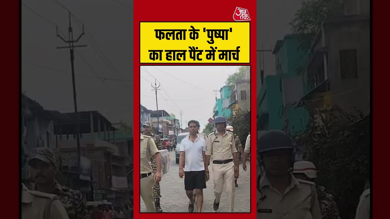फालता के 'पुष्पा' का हाल पैंट में मार्च | Jahangir Khan Viral Video | Falta | #viral #Shorts