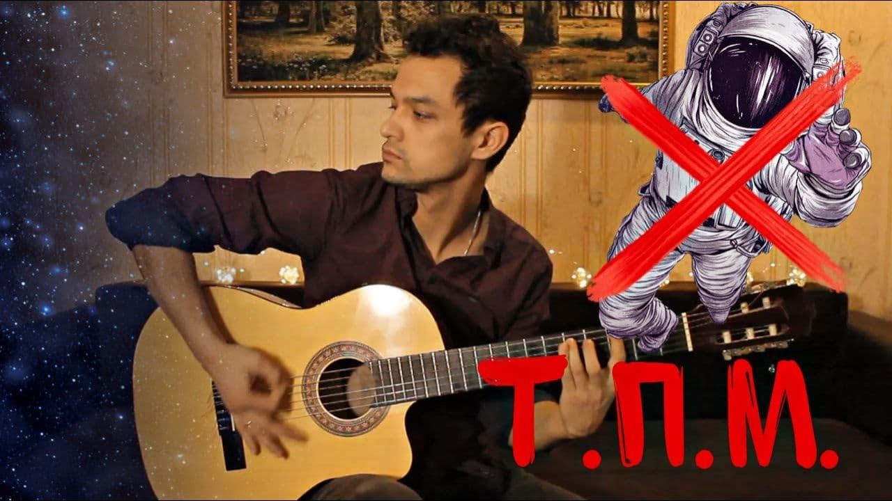 КОСМОНАВТОВ НЕТ - ТПМ ТЫ ПАХНЕШЬ МЯТОЙ Видео урок для начинающих! Разбор на гитаре! Аккорды песни!