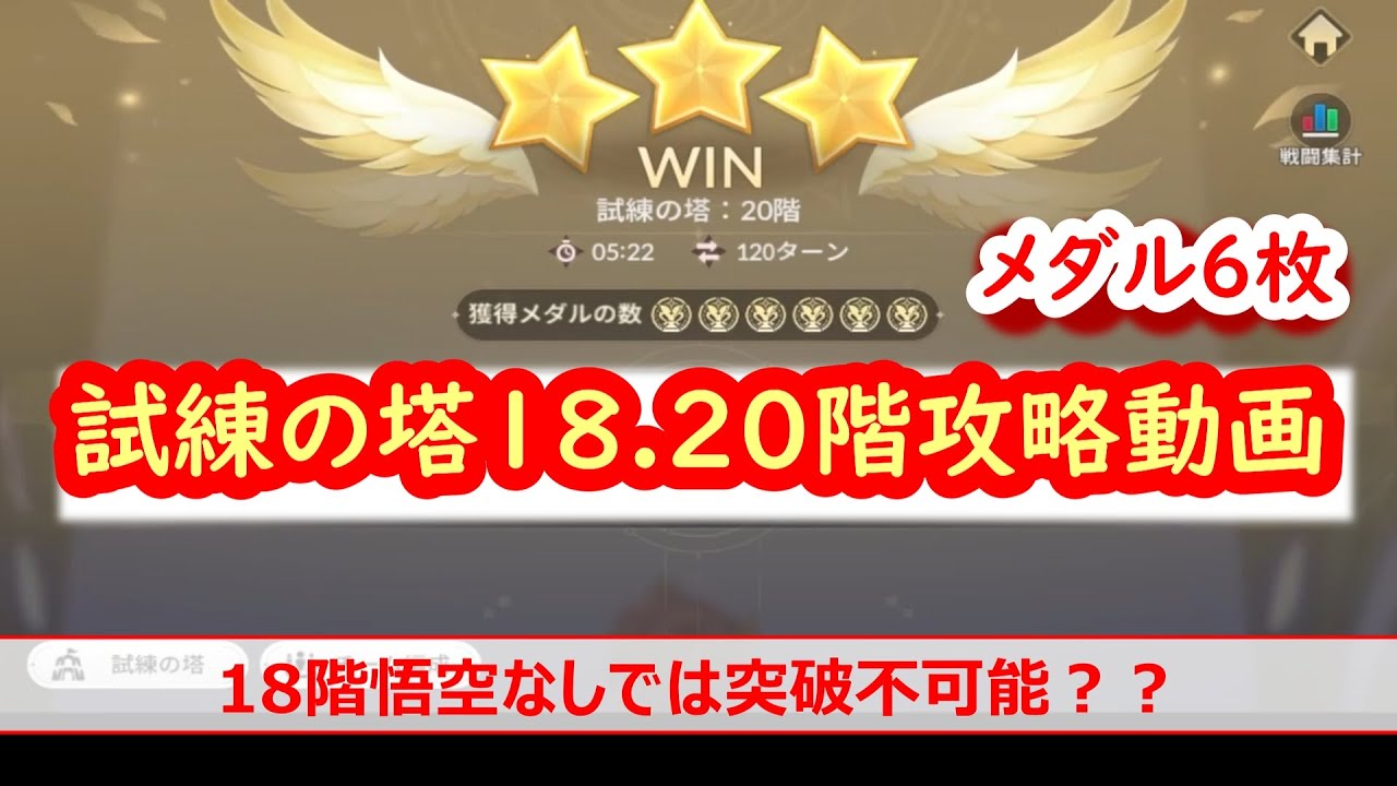 試練の塔18.20階攻略動画メダル6枚【セブンナイツリバース/微課金/seven knights rebirth/7k】＃試練の塔 #シーズン8試練の塔