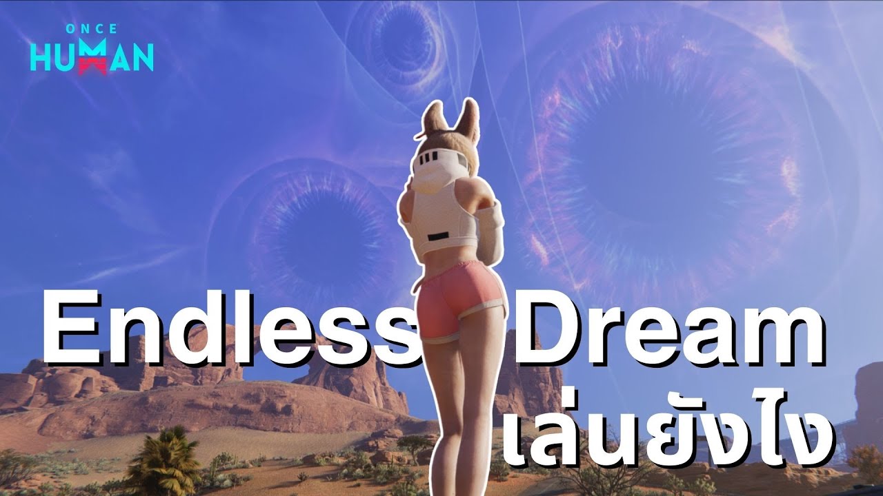 Once Human Endless Dream เล่นยังไง