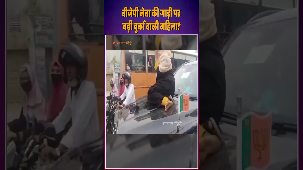 What Is Happening to BJP Leaders in UP? Who Is This Woman Stopping the Leader?