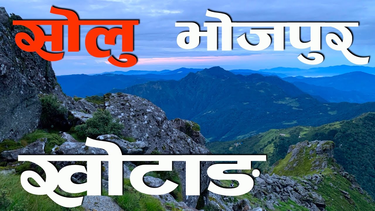 मुन्दुम पदमार्ग || रावाढाप देखी साल्पा पोखरी || MUNDUM TRAIL || #purbelirider