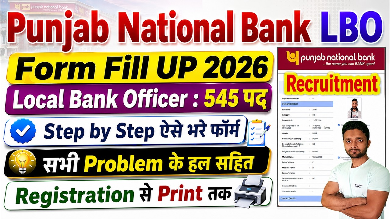 PNB LBO Form Fill Up 2026 || PNB LBO Form Kaise Bhare || Punjab National Bank LBO Form Fill Up 2026