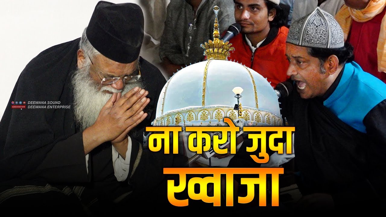 बैतून नूर में दरबारे गरीब नवाज़ के शाही Qawwal ने बिखेरे अपने जलवे || Na Karo Jhuda Khwaja || 813 Urs