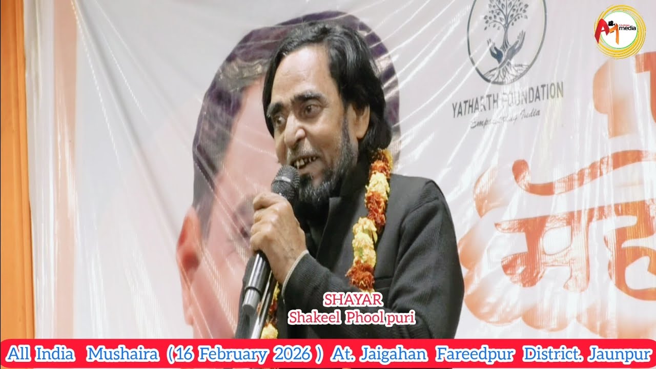 Shakeel Phoolpuri Allahabad All India Mushaira(16February2026)Jaigahan FareedpurDist.Jaunpur
