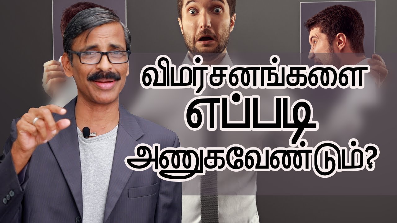 How to face the criticism? Tamil Self Development video- Madhu Bhaskaran