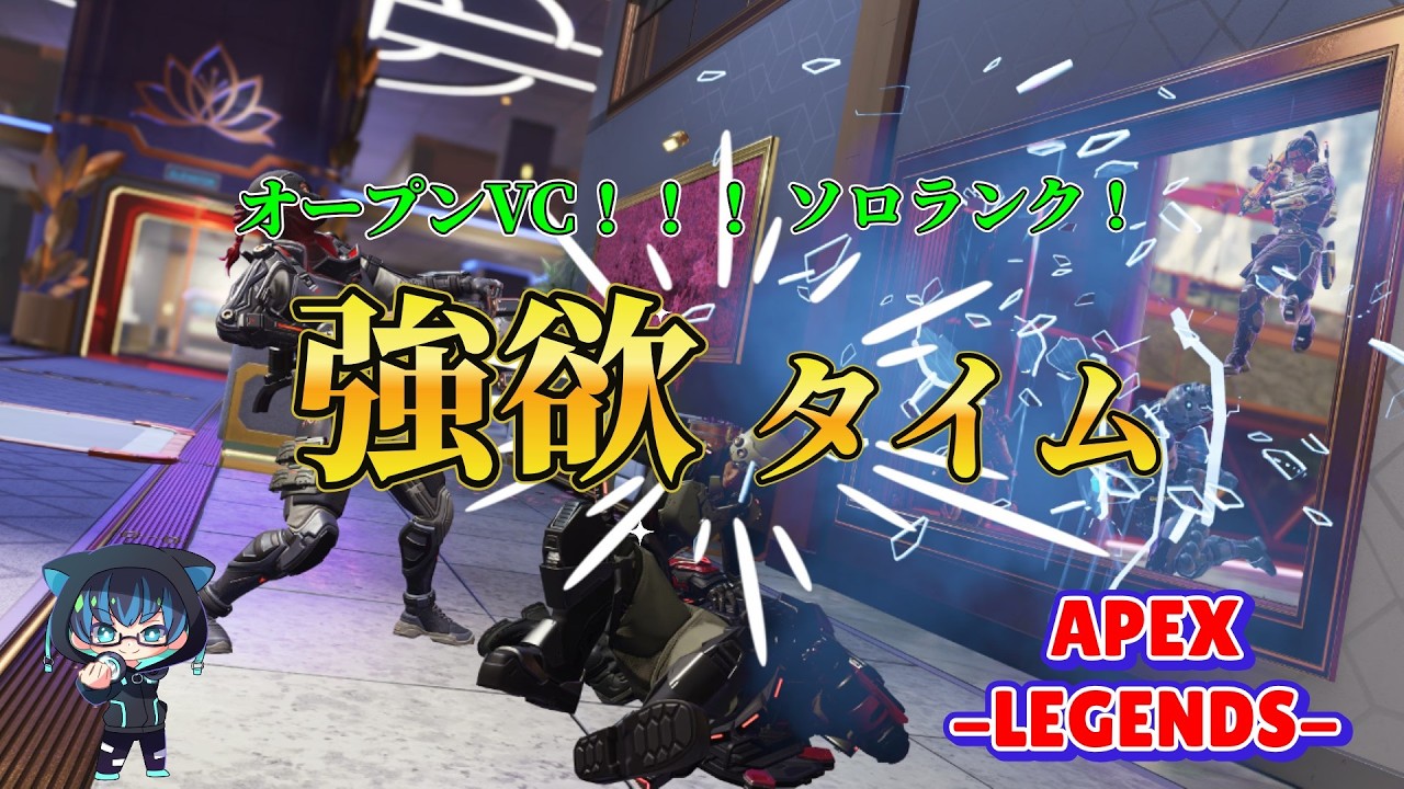 強欲な趣味 APEX #07　今日も野良活♪
