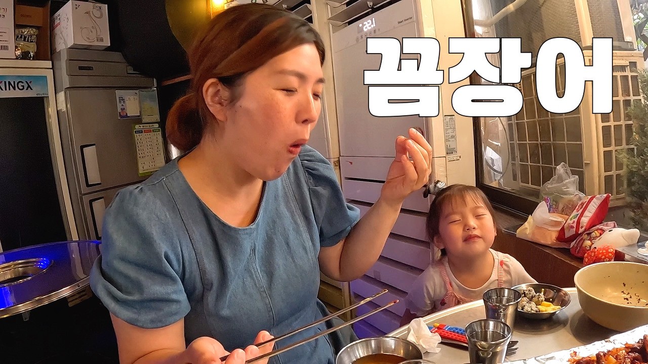 일본아내가 10년간 피해다녔던 꼼장어를 데리고 가보았습니다 | 일본아내 첫 꼼장어 반응?!