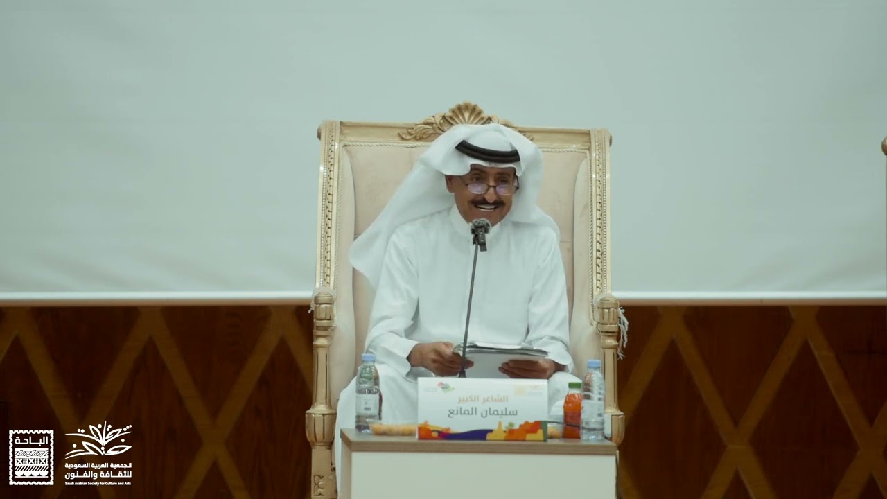 سليمان المانع في الباحة