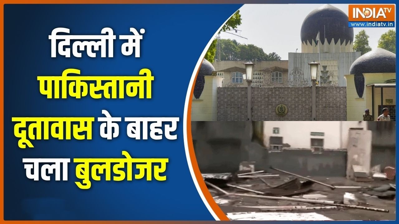India-Pakistan Relations: दिल्ली में Pak High Commission के बाहर चला बुलडोजर | Pak embassy bulldozer