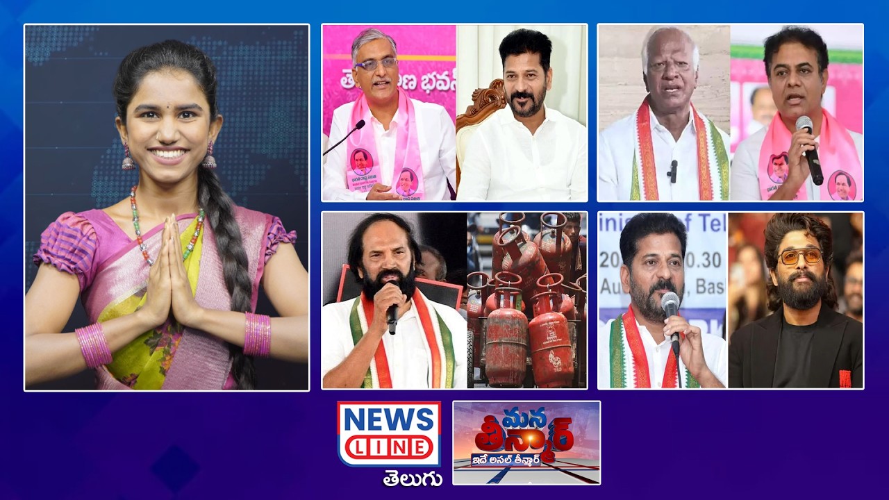 EP 531 #ManaTeenmar : రేవంత్ కు హరీశన్న సుర్కులు | CM Revanth Reddy | News Line Telugu