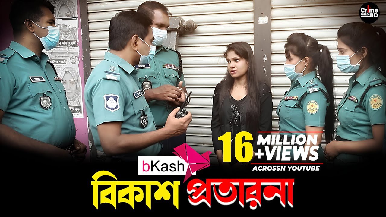 বিকাশ প্রতারনা | New Crime Patrol | A True Story | Full Episode | Crime Cases | Best Of Crime Patrol