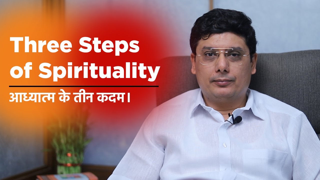 Three Steps of Spirituality  | Ashish Mehta