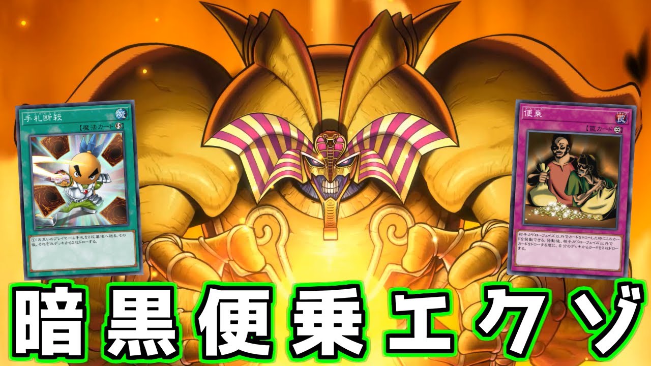 【遊戯王マスターデュエル】相手がドローするだけで爆アド「暗黒界便乗エクゾディア」【ゆっくり実況】