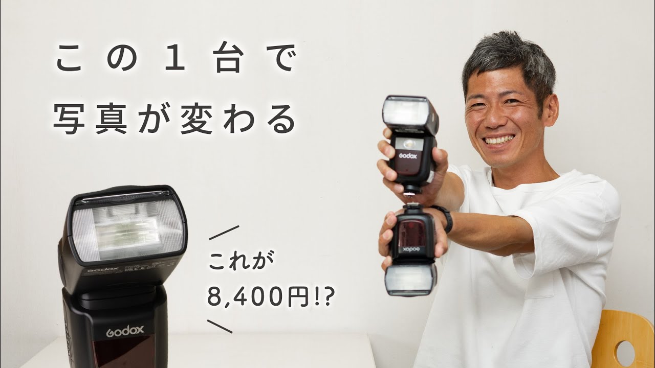 超高コスパなストロボ｜GODOXのTT600を徹底解説＆比較【カメラ用フラッシュ】