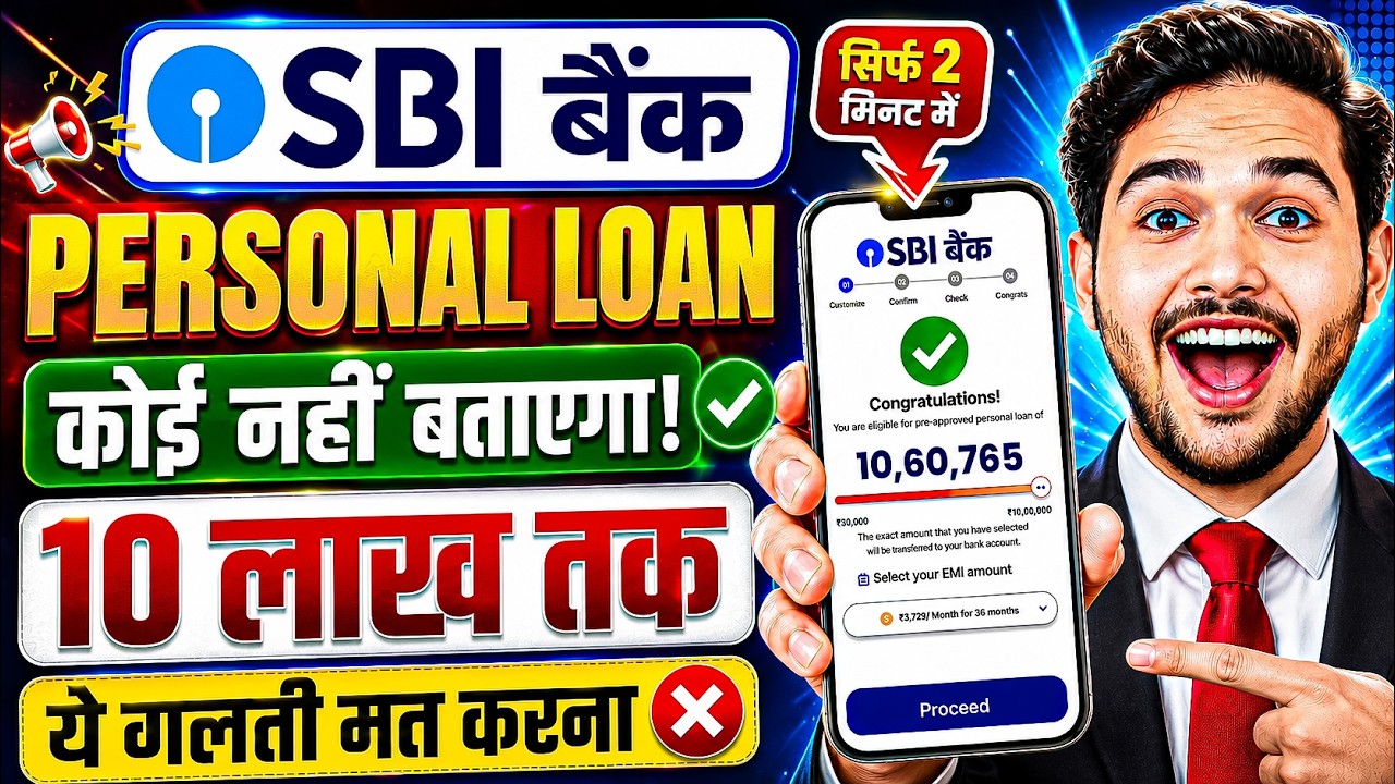 SBI Bank Se Loan Kaise Le 2026 | SBI Personal Loan Online Apply | How to Apply For SBI Personal Loan