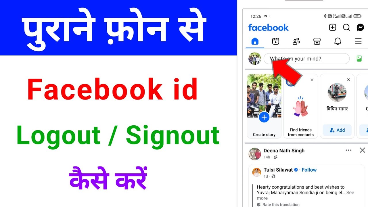 purane phone se facebook kaise hataye | purane phone se facebook id logout /sign out kaise kare 2025