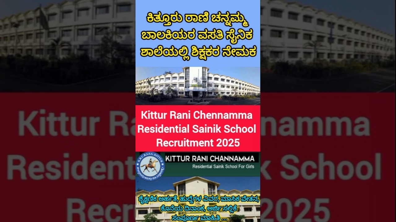 Kittur residential Sainik School recruitment 2025||ಕಿತ್ತೂರು ಬಾಲಕಿಯರ ವಸತಿ ಸೈನಿಕ ಶಾಲೆಯ ಶಿಕ್ಷಕರ ನೇಮಕಾತಿ