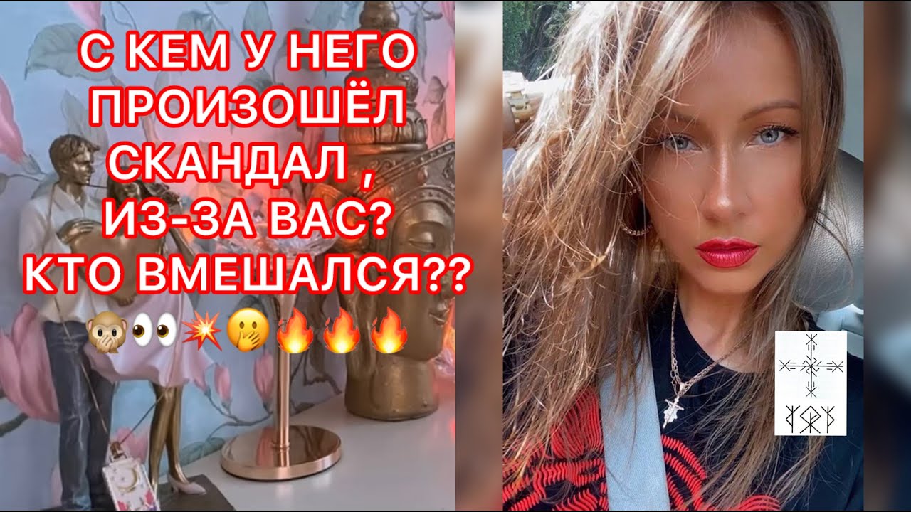 🛸С КЕМ У НЕГО ПРОИЗОШЕЛ СКАНДАЛ, ИЗ-ЗА ВАС ? КТО ВМЕШАЛСЯ ?
