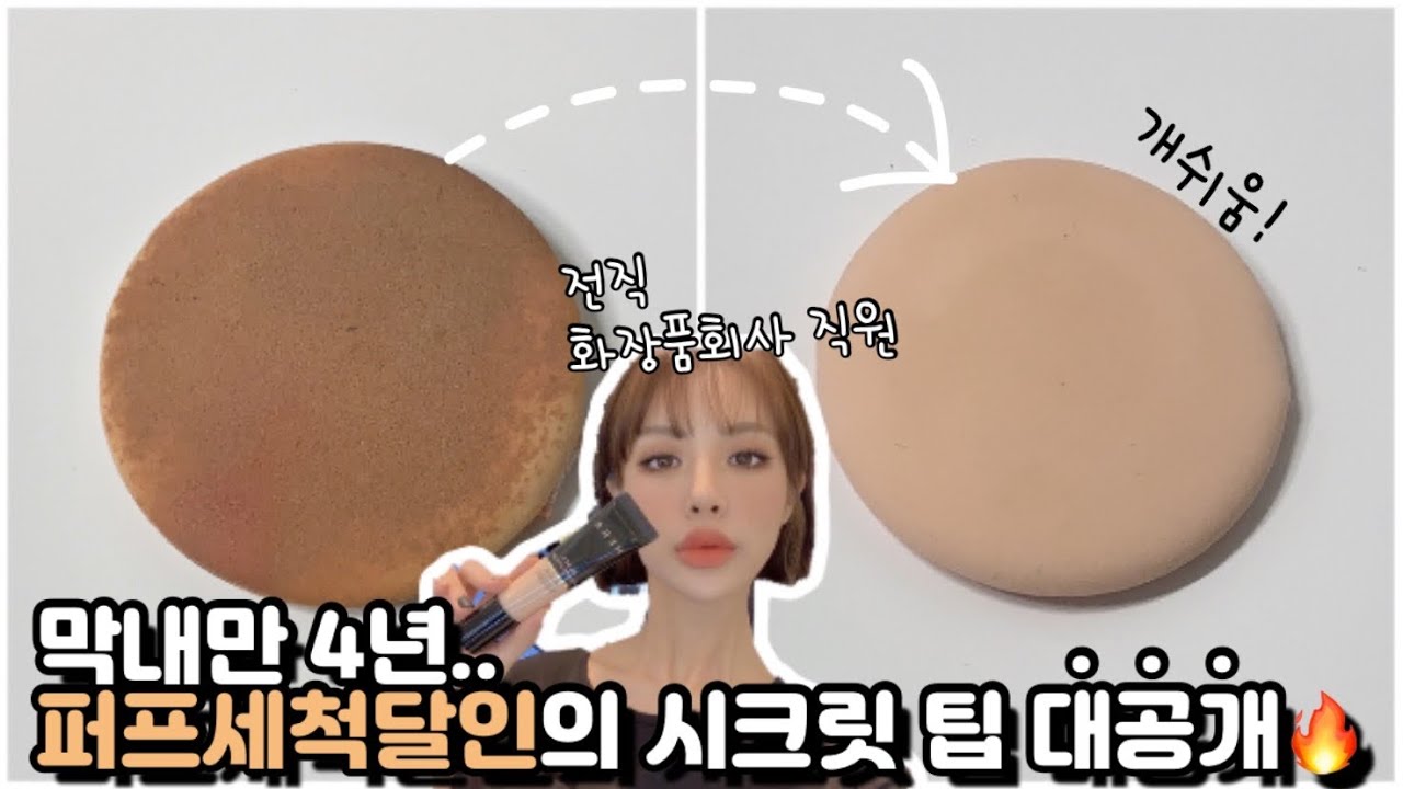 화장품회사 막내만 4년.. 퍼프세척 달인의 초초초간단 시크릿 꿀팁🍯 대공개 HOW TO CLEANSE SPONGES | 재유JEYU