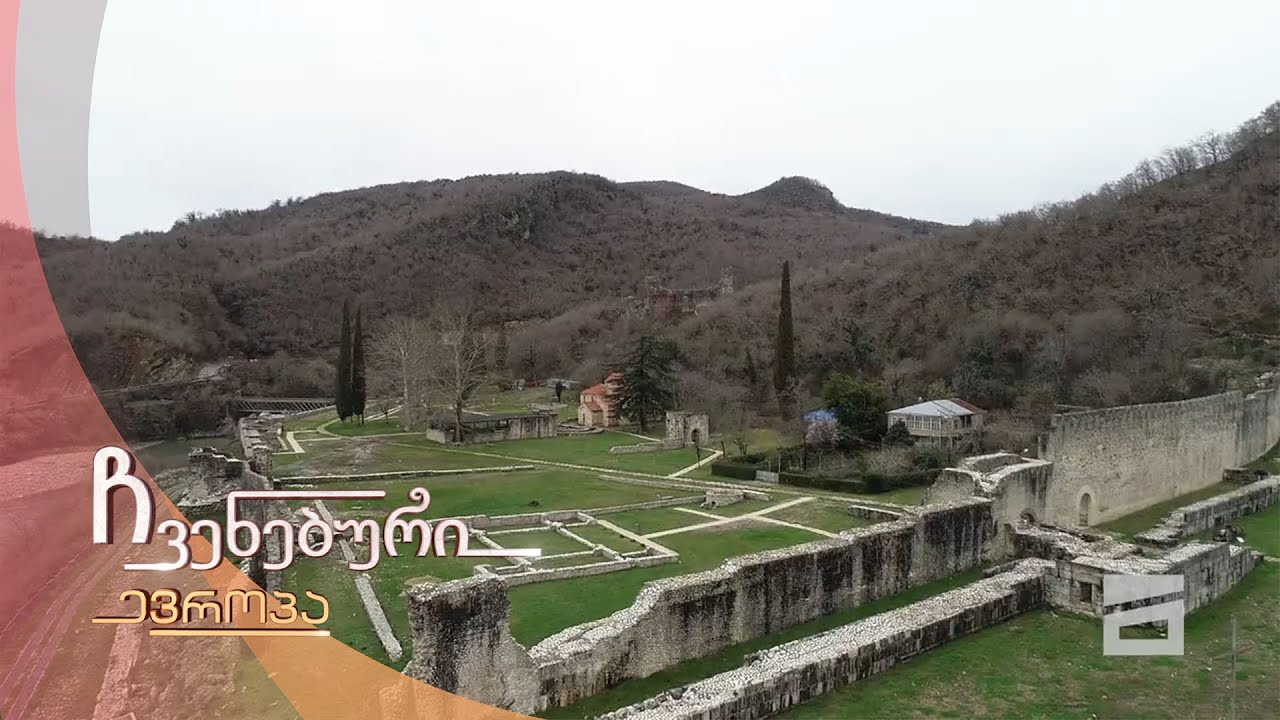 ჩვენებური ევროპა - სენაკი - 17.04.2021