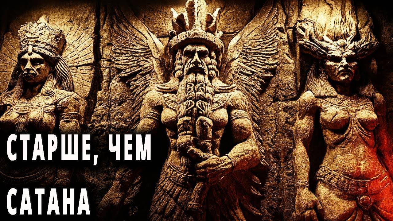Чёрная Троица (Ану, Энки и Энлиль)