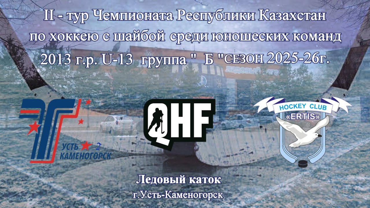 QHF ХК TORPEDO -2 (Усть-Каменогорск) ХК ИРТЫШ (Павлодар)