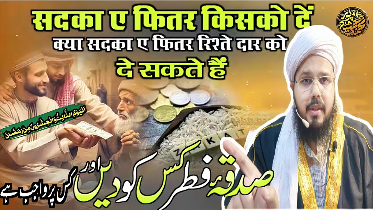 Sadqa E Fitar Kis Ko Dain | Kiya Rishtedar Ko De Sakte Hain | By Mufti O Quazi Mohammad JSR 