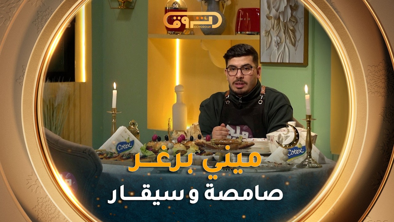 ملح وسكر العدد الـ 19  | طريقة تحضير