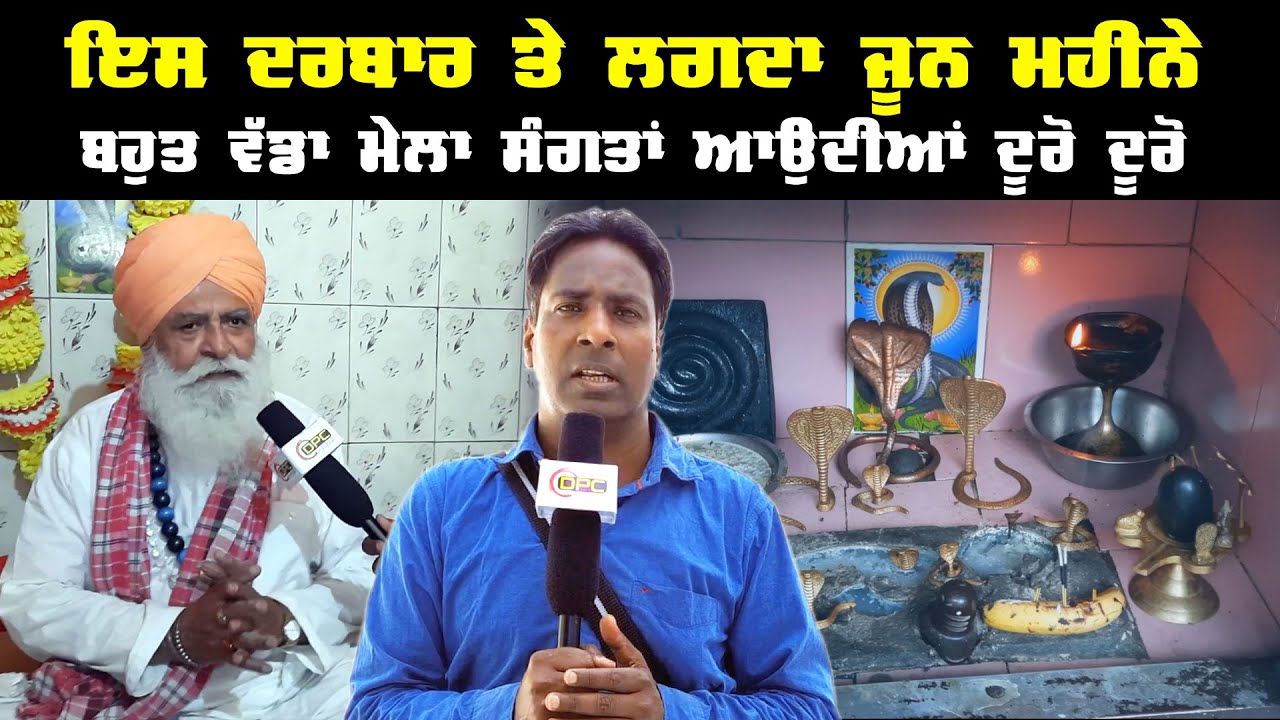 Mela Sidho Miri Sadhu Chak ਜੂਨ ਮਹੀਨੇ ਲੋਕ ਆਉਂਦੇ ਮੇਲਾ ਦੇਖਣ | ਆਪ ਨੂੰ ਵੀ ਖੁੱਲਾ ਸੱਦਾ DPC Punjabi TV