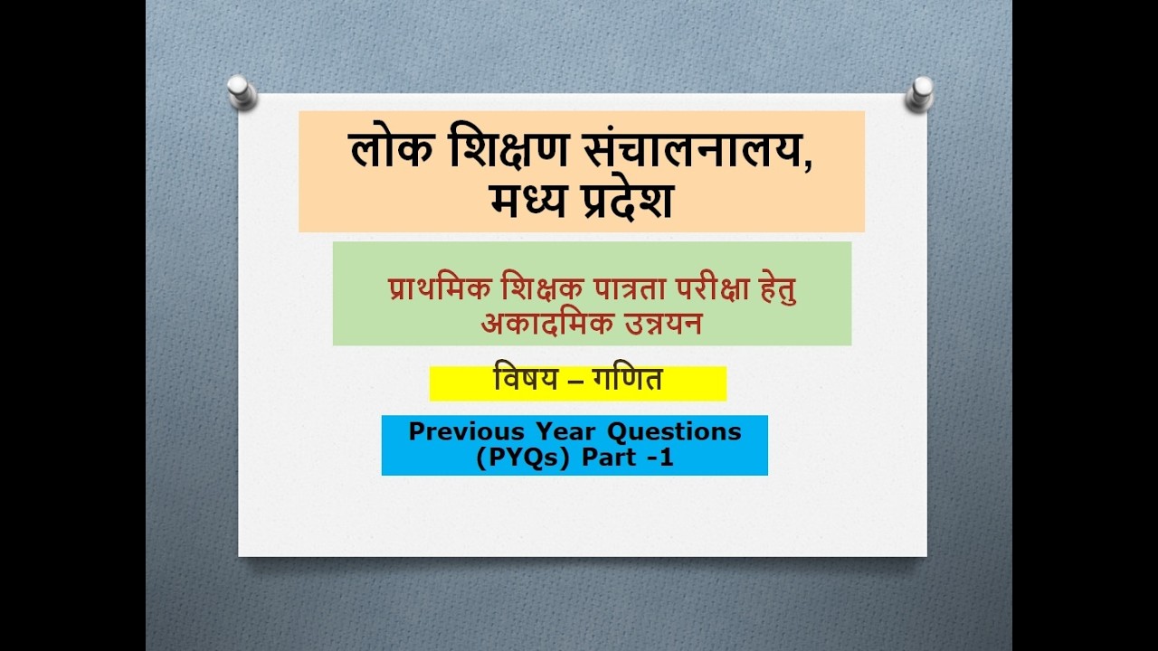 Primary Teacher Eligibility Test Previous Year Questions (Maths)