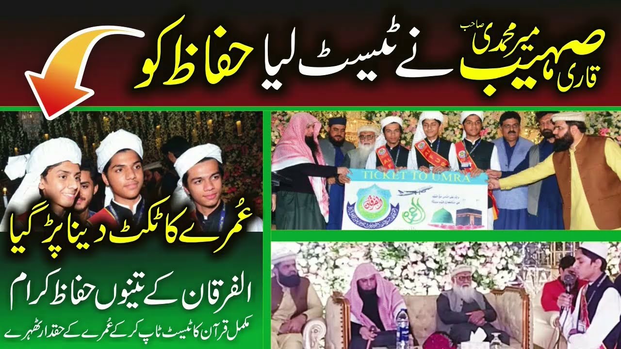 Qari Sohaib Ahmed Meer Muhammadi Ne Test Liya, Umrah Ka Ticket Dena Par Giya, Al Furqan Institute