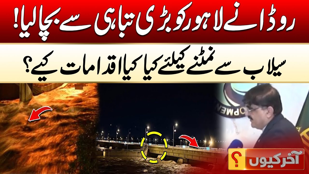RUDA Saves Lahore from Massive Destruction | Aakhir Kyon | 28 August 2025 | City 42