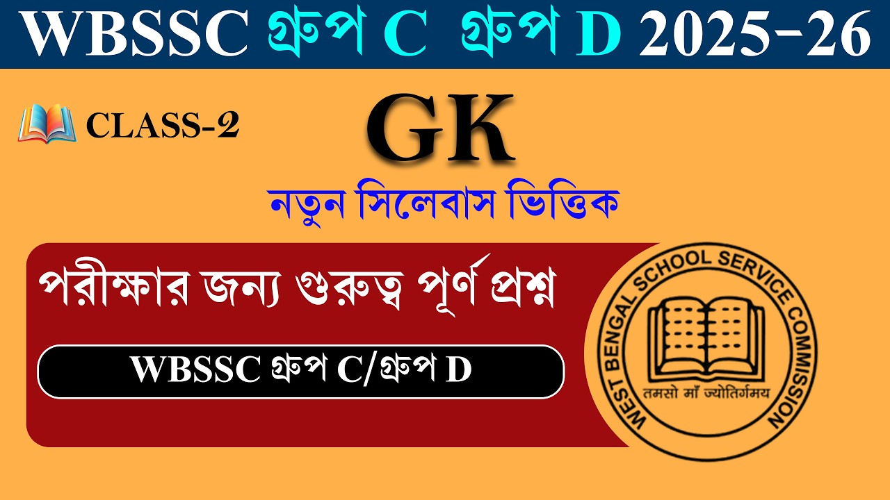 GK Booster: CLASS-2 ; SSC & Group C/D Exam Special (2026 Edition)🔥