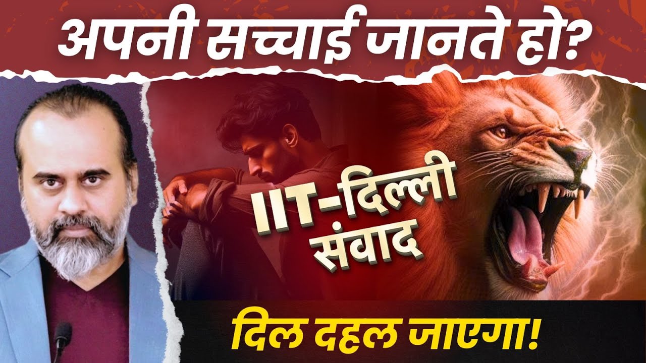 आप जानते हैं कि आप कौन हैं? दिल दहल जाएगा || आचार्य प्रशांत, आई.आई.टी. दिल्ली (2024)