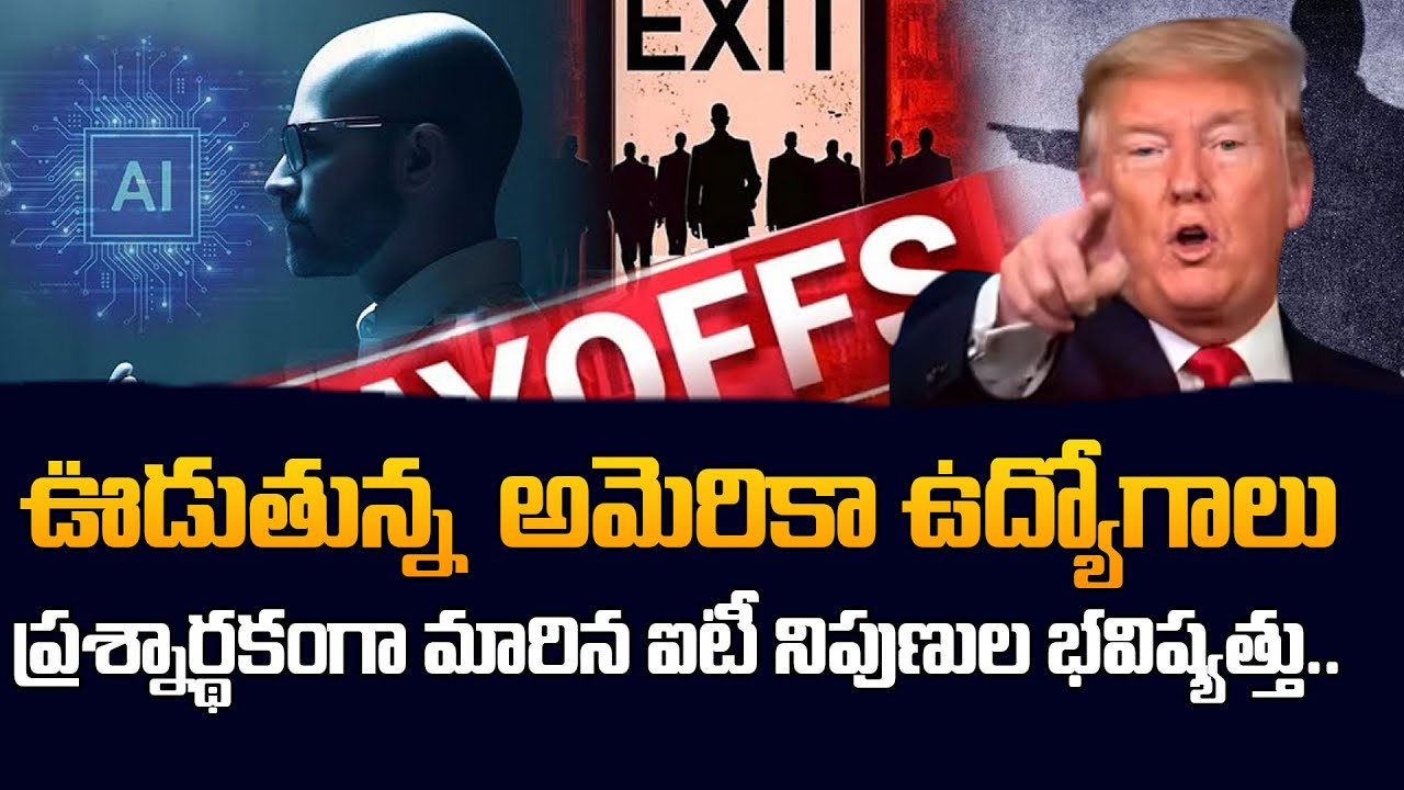 2025 US IT layoffs: Google, Amazon, Microsoft, Meta & US tech giants cut jobs | SumanTV Classroom