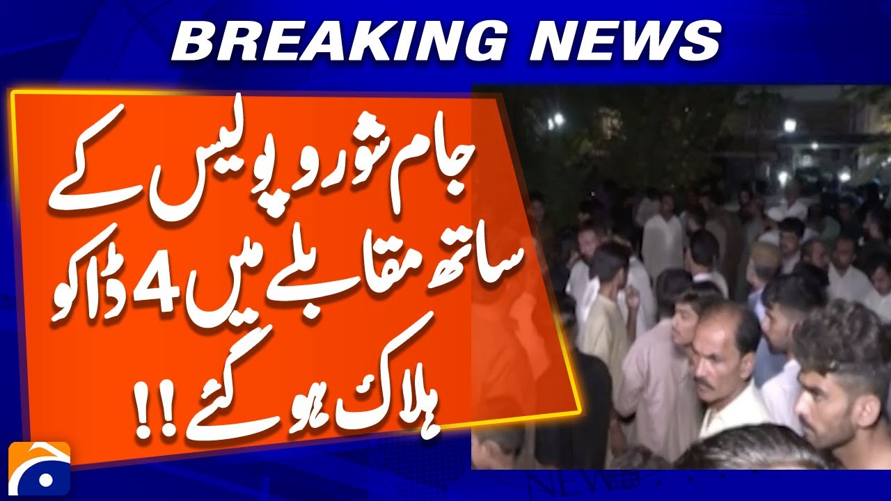 4 Robbers Killed in Encounter with Jamshoro Police | Breaking News