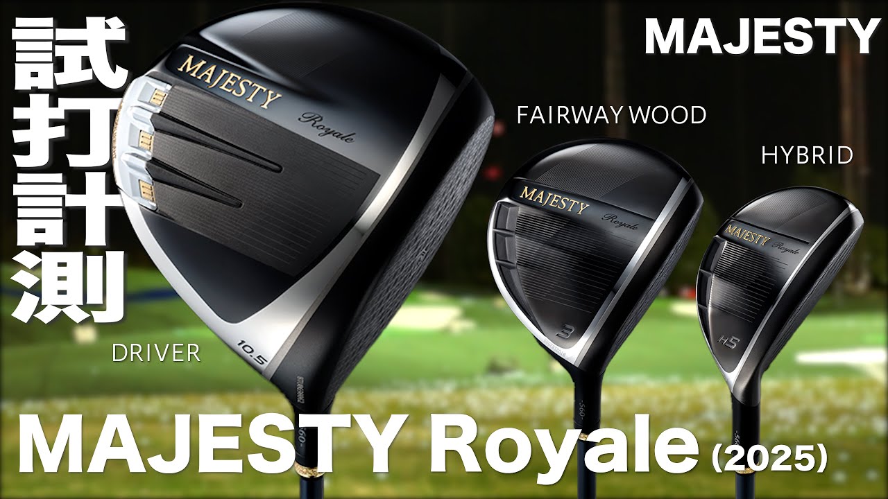 マジェスティ『 MAJESTY Royale 』ドライバー　トラックマン試打