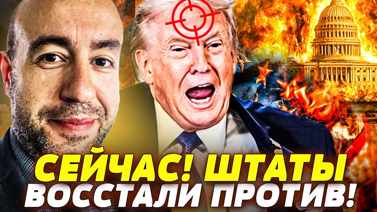 💥МИНУТЫ НАЗАД! ТРАМП ПОБЕЖАЛ! ЭТОГО ЕМУ НЕ ПРОСТЯТ! СЕНАТ РАЗРЫВАЕТСЯ ИЗНУТРИ! АД В США! | РАШКИН