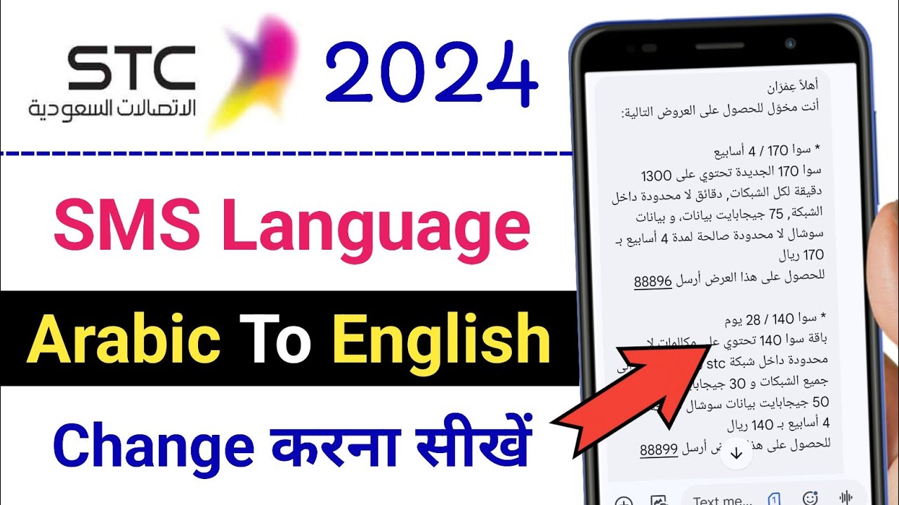 stc sim change message language ! stc sim sms Arabic to English change ! stc sim sms Arabic